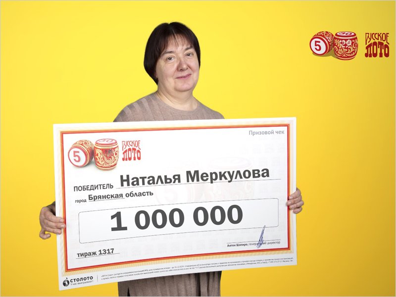 Провизор из Брянской области выиграла миллион в «Русское лото»