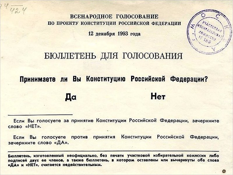 Всероссийское голосование по поправкам в Конституцию может пройти до 1 мая