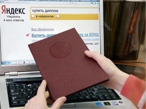 Райпрокуратура требует закрыть через суд интернет-продажу дипломов