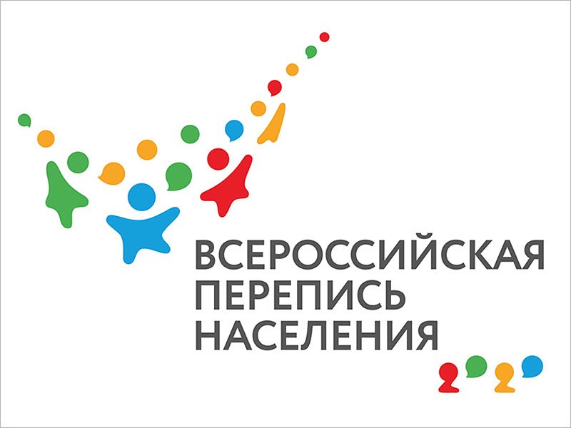 Правительство РФ утвердило окончательные сроки проведения переписи населения – с 15 октября по 14 ноября