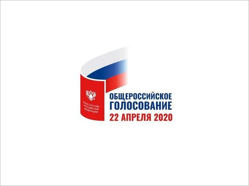 У всероссийского голосования по поправкам в Конституцию появился логотип