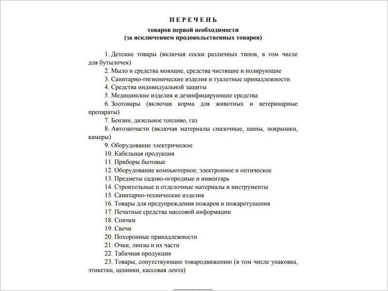 Печатные СМИ попали в утверждённый в России перечень товаров первой необходимости в условиях пандемии