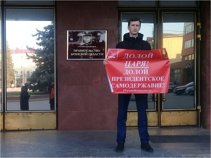 Комсомольцы и коммунисты провели в центре Брянска серию антипутинских одиночных пикетов