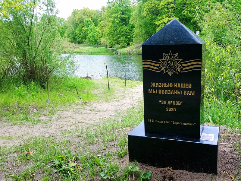 В «Брянском лесу» установлен памятный знак солдатам Великой Отечественной