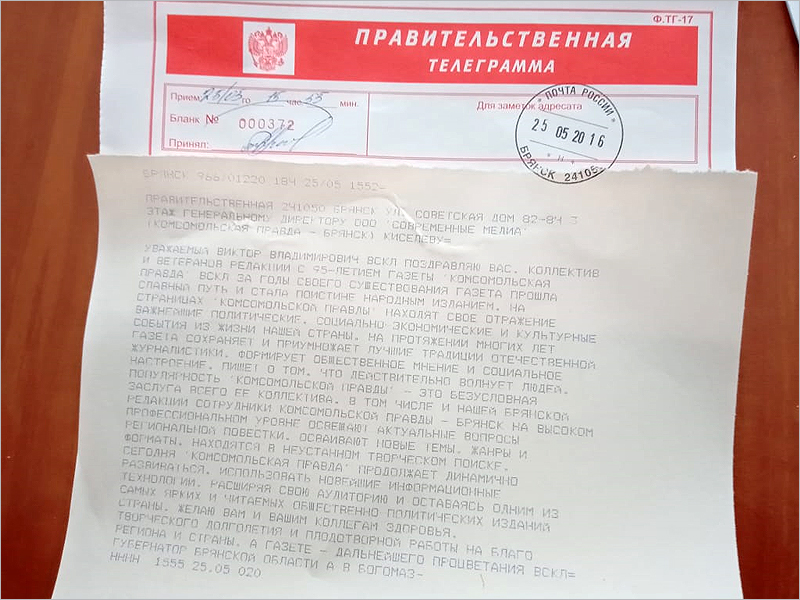 Губернатор Александр Богомаз поздравил «КП-Брянск» с юбилеем «Комсомолки»