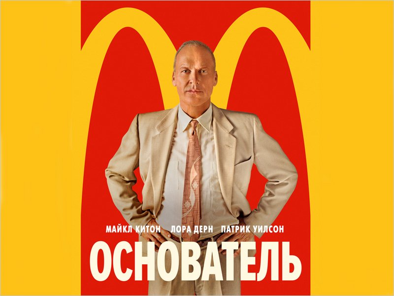 Российская премьера фильма «Основатель» о создании McDonald’s состоится 18 июня в сервисе WINK