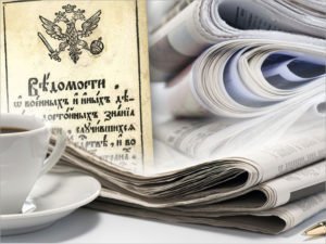 13 января в стране отмечается День российской печати
