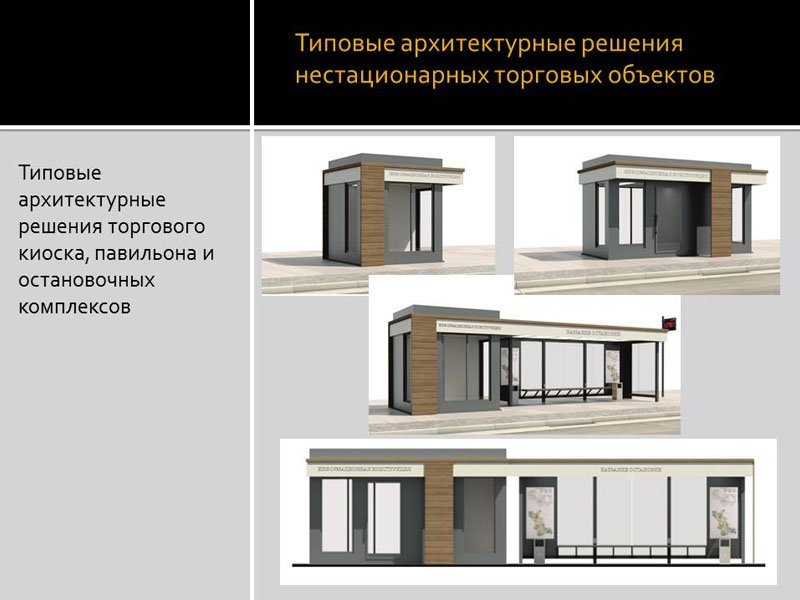 В Брянске готовятся утвердить новый внешний вид городских киосков и остановок