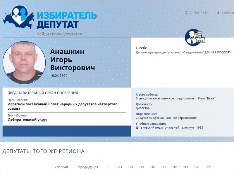 Брянский депутат отправлен под суд за присвоение 11 325 рублей
