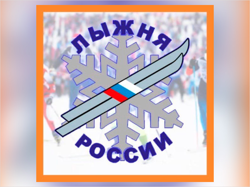 В Брянской области решено провести «Лыжню России». В четырёх местах, в три дня