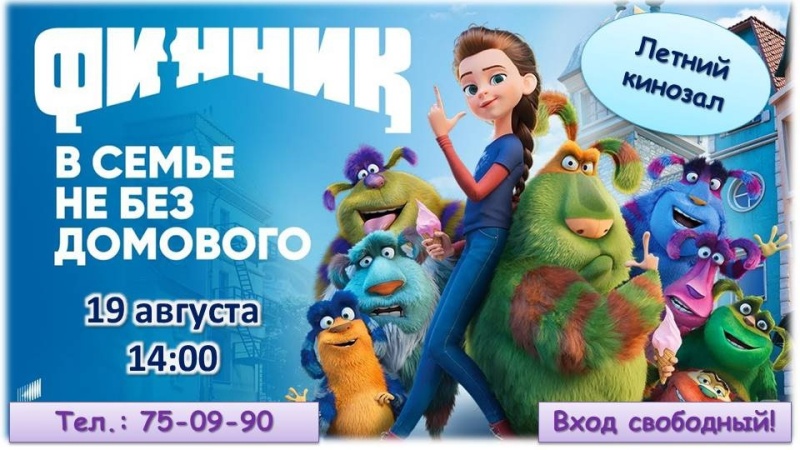 В Брянске работает бесплатный кинотеатр для детей