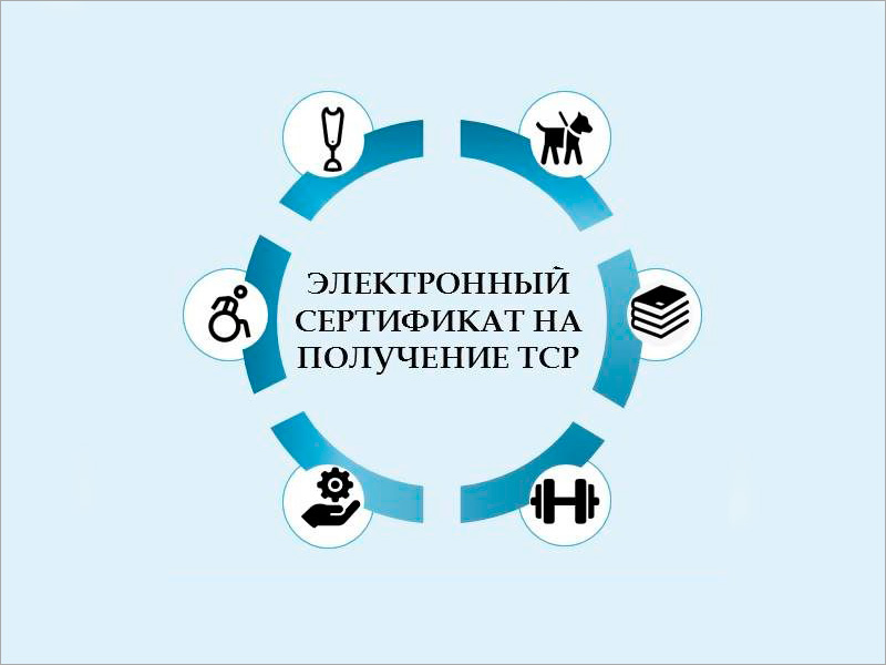 В Брянске оформлен юбилейный электронный сертификат на покупку технических средств реабилитации