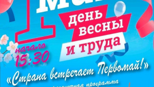 Жителей и гостей Брянска приглашают на праздник Весны и Труда