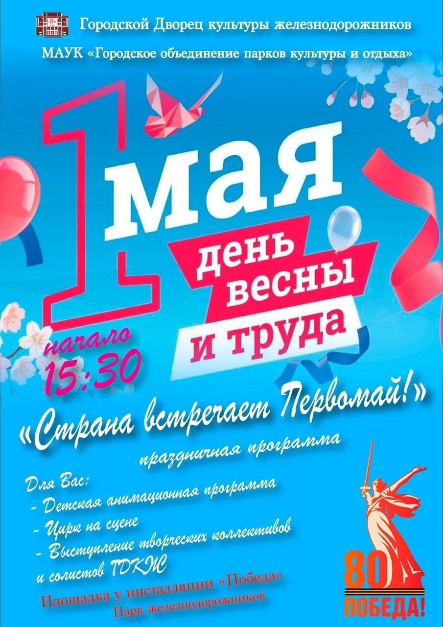Жителей и гостей Брянска приглашают на праздник Весны и Труда