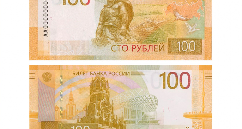 Банк России ввёл в обращение новую банкноту номиналом 100 рублей