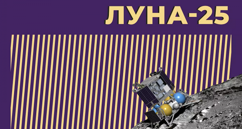«Луна-25» отправилась к Луне: российская лунная программа возобновлена через 47 лет
