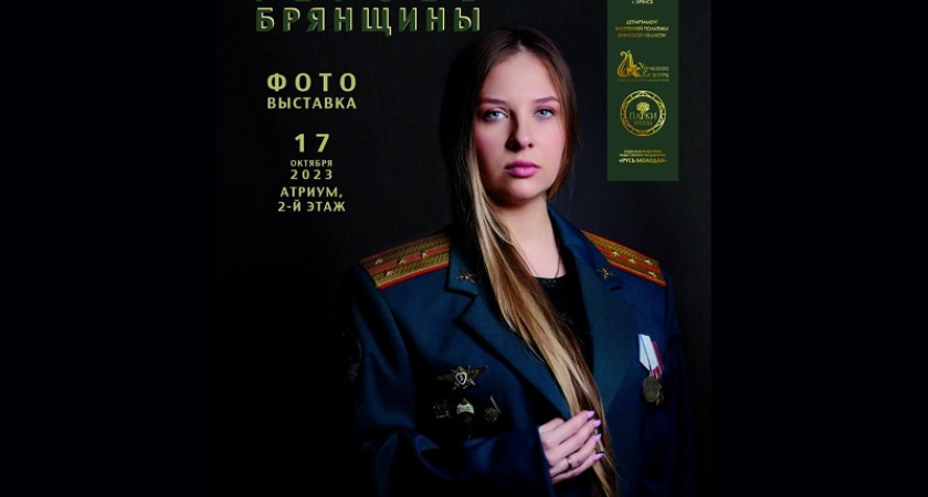 Фотовыставка «Женщины Героев Брянщины» открылась в Минске