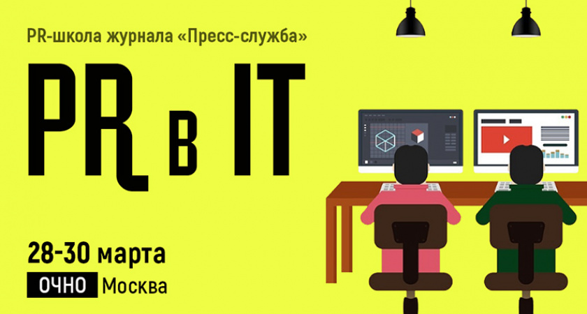 Как пиарить IT-компанию, IT-продукт, IT-стартап?
