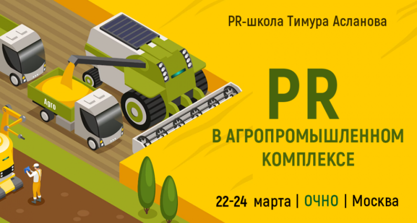 Что такое агропиар и зачем всё это нужно?
