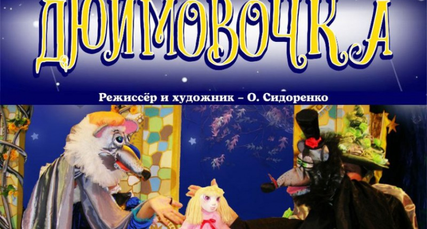 «Своих не бросаем»: Брянский театр кукол покажет спектакль для восстановления Мариуполя