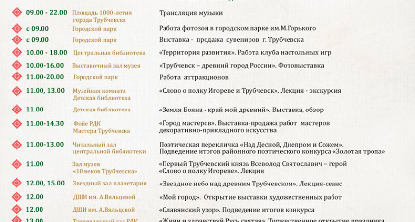 XXXVIII Межрегиональный праздник славянской письменности и культуры «На земле Бояна» пройдёт «под крышей»
