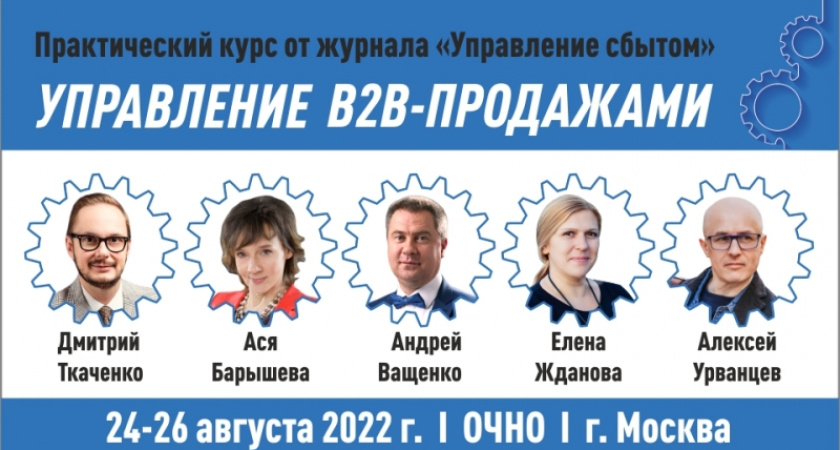 Как построить эффективную стратегию В2В-продаж в новых условиях