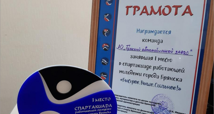 Брянский автозавод активно поддерживает развитие молодёжной политики - Совет молодых специалистов