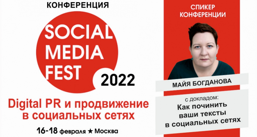 Как починить ваши тексты в социальных сетях