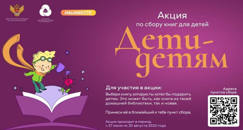 Брянским детям предложили поделиться интересными книгами со сверстниками из ЛДНР