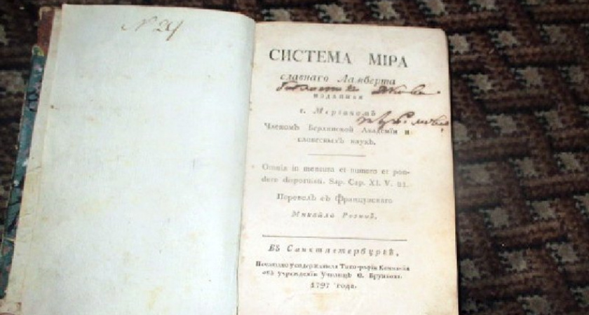 Брянская таможня не допустила вывоз старинной книги