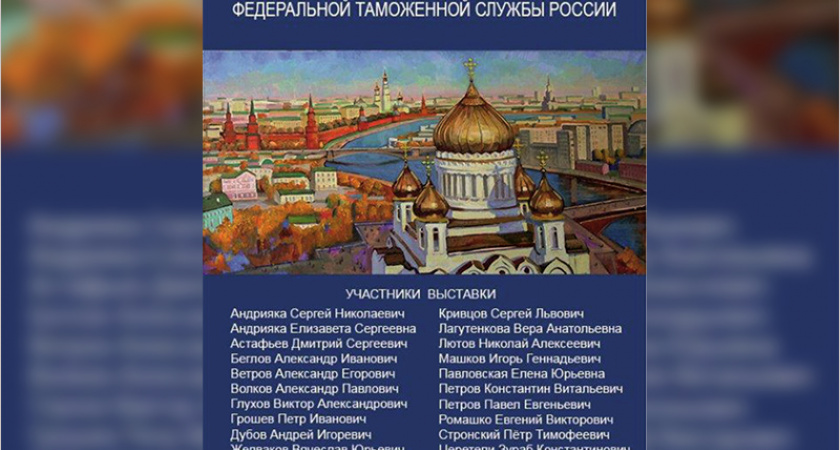 Брянская таможня привезла в Брянск картины Церетели и Андрияки