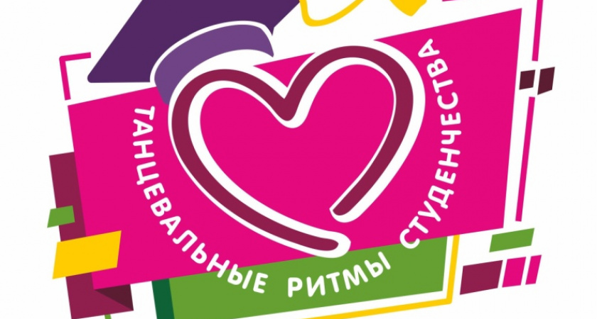 В Брянске стартовал фестиваль «Танцевальные ритмы студенчества»