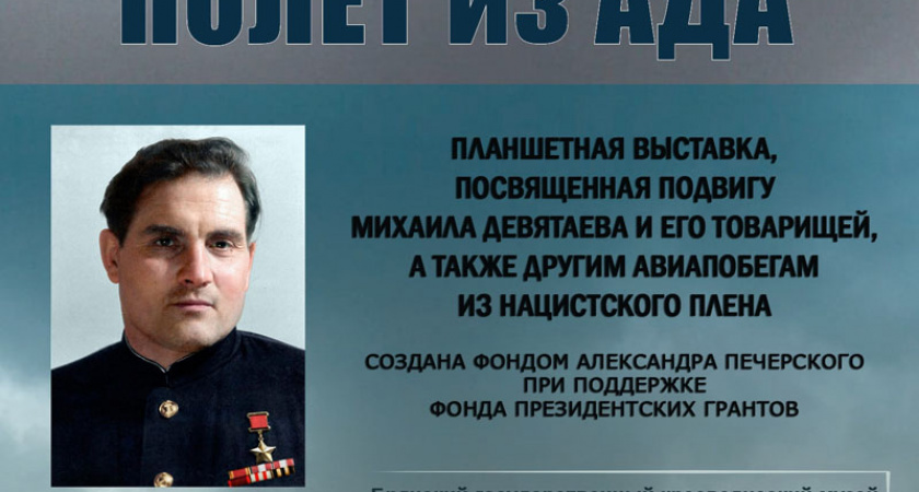 «Полёт из ада»: в Брянском краеведческом музее расскажут о самых известных авиапобегах времён войны
