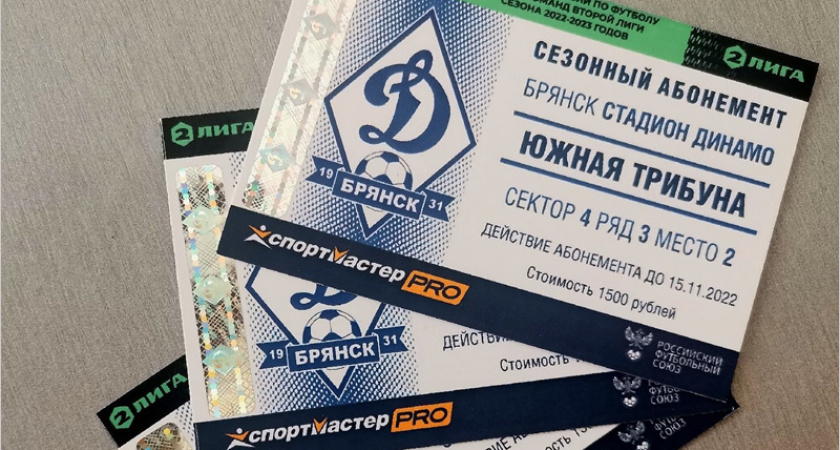 Начались продажи билетов на первый матч брянского «Динамо» в новом сезоне