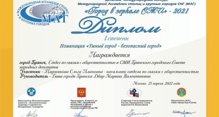 Город Похорошелл: Брянск награждён дипломом за 30-минутный рекламный ролик о себе