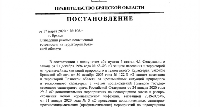 Брянская область незаметно отмечает вторую годовщину режима повышенной готовности
