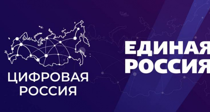«ЕР» объявляет конкурс на лучшего регионального координатора проекта «Цифровая Россия»