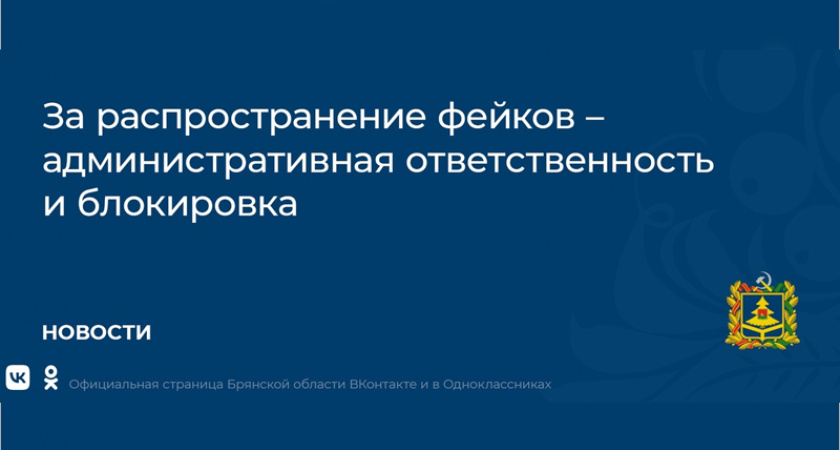 В Брянске предложили Роскомнадзору штрафовать на 5 млн. рублей чиновников за фейк-доклады о ремонтах дорог и расчистке улиц