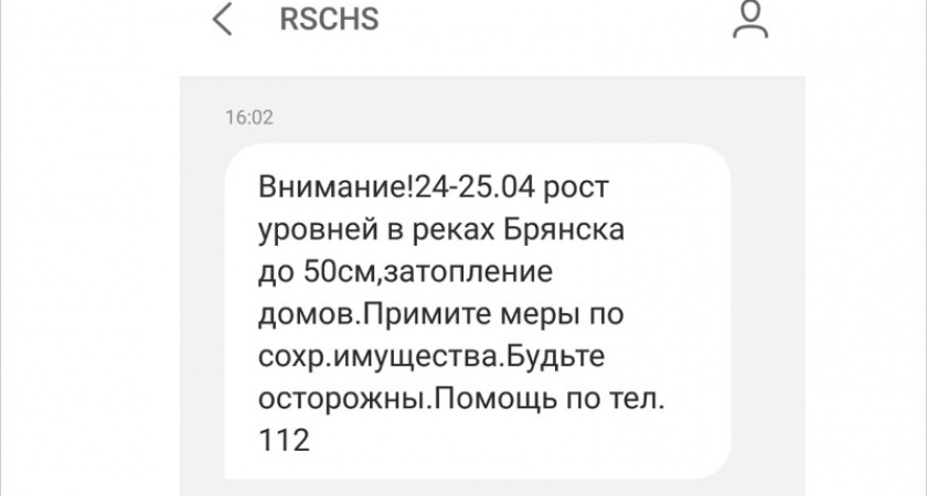 Брянское ГУ МЧС прогнозирует превышение рекордного паводка-2013 на Десне