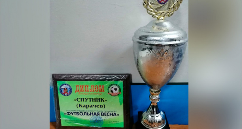 Брянскую «Футбольную весну» выиграл карачевский «Спутник»