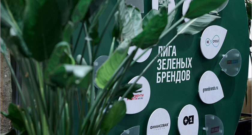 Лига Зелёных Брендов планирует создать национальный углеродный сертификат и единый стандарт для «зелёных» поставщиков