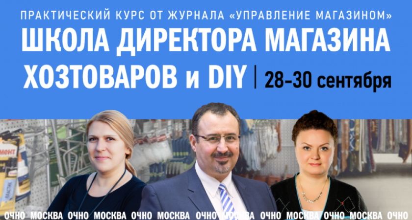 Как повысить прибыль магазина хозтоваров и DIY в новых условиях?