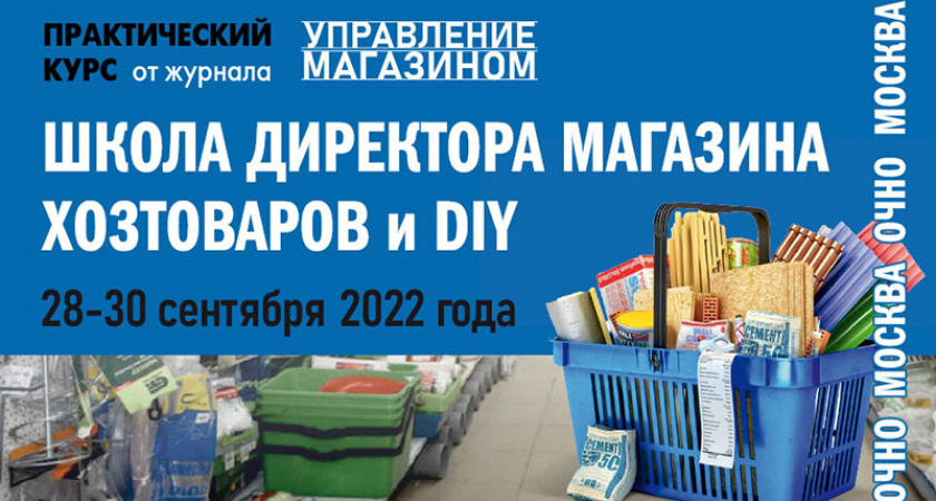Как повысить прибыль магазина хозтоваров и DIY в новых условиях?