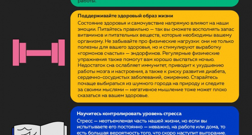 Как предотвратить эмоциональное выгорание