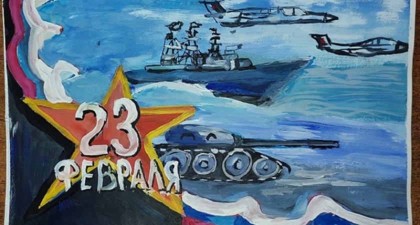 Музей Победы предложил россиянам поздравить друг друга с 23 Февраля онлайн-открытками с работами участников международного конкурса