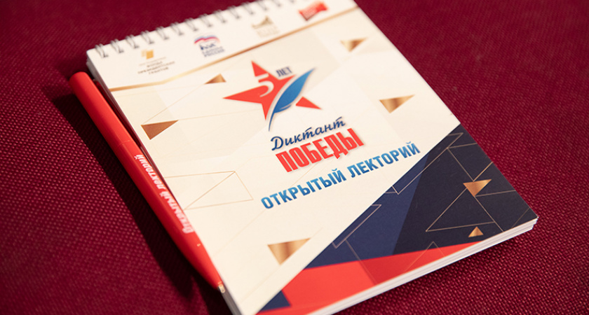 Онлайн-лекторий «Диктанта Победы» приглашает на подготовку потенциальных участников акции из Брянской области