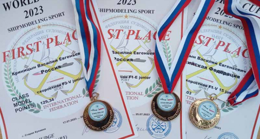 Брянские спортсмены завоевали шесть золотых медалей на Кубке мира по судомодельному спорту