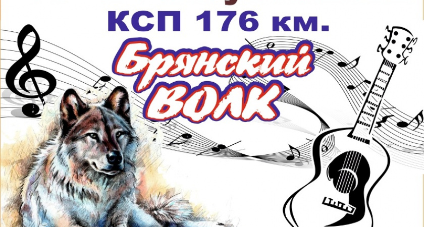 Фестиваль КСП на 176 км анонсирован на 19-21 августа