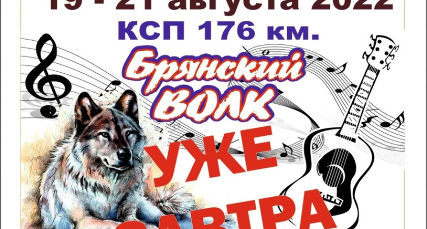 Фестиваль «КСП 176 км» стартует 19 августа