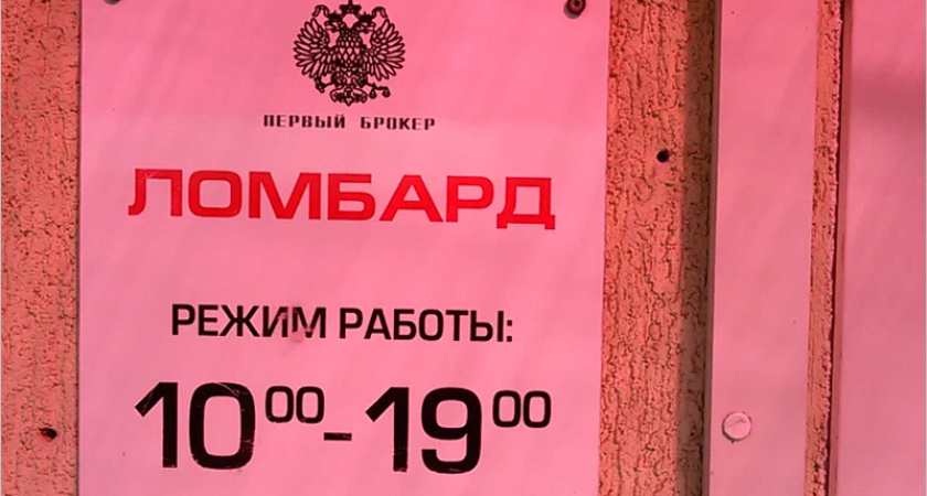 Молодая клинчанка пыталась жить за счёт ломбарда. После суда будет жить за счёт государства